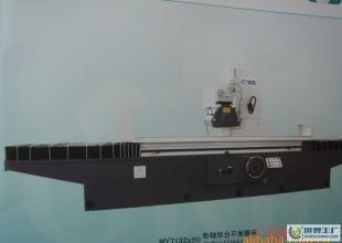 云磨(天津)、大水磨、平面磨床YM7132*16/65_机械及行业设备_世界工厂网中国产品信息库
